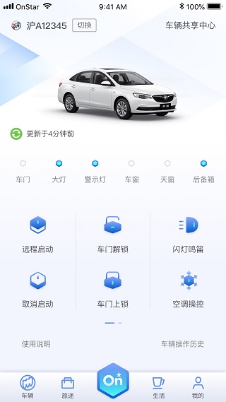 安吉星官方版下载-安吉星免费版下载v10.5.0