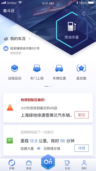 安吉星官方版下载-安吉星免费版下载v10.5.0