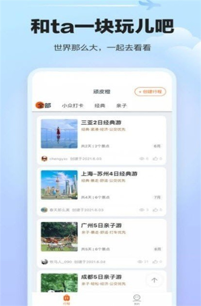 顽皮橙旅行最新版下载-顽皮橙旅行官方正版下载v1.2.2