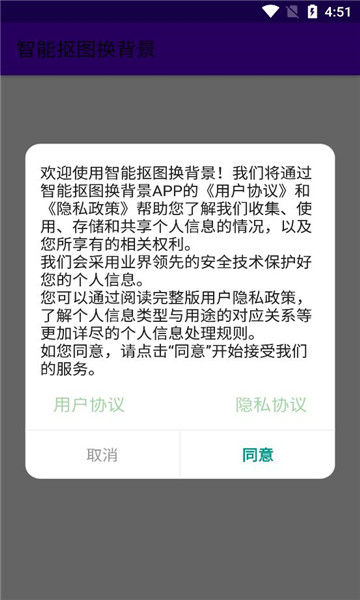 智能抠图换背景app安卓版下载-智能抠图换背景app免费版下载v1.0