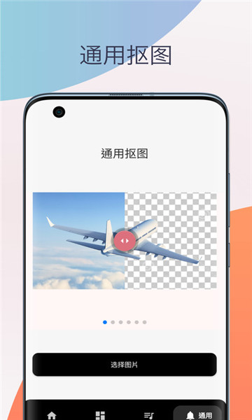 智能抠图换背景app安卓版下载-智能抠图换背景app免费版下载v1.0