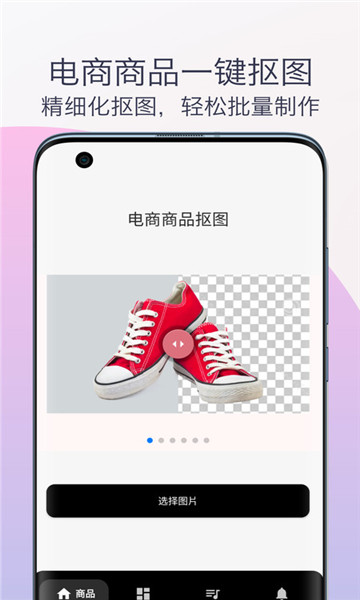 智能抠图换背景app安卓版下载-智能抠图换背景app免费版下载v1.0