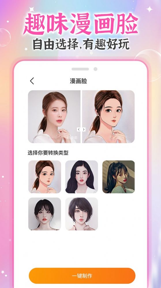 ai试发型2022最新版下载-ai试发型2022安卓app下载v1.3.8