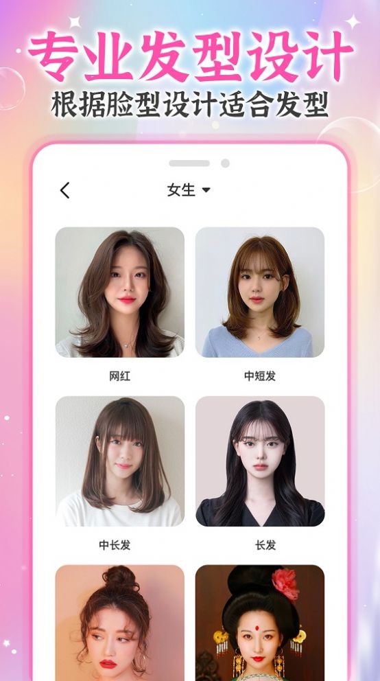 ai试发型2022最新版下载-ai试发型2022安卓app下载v1.3.8