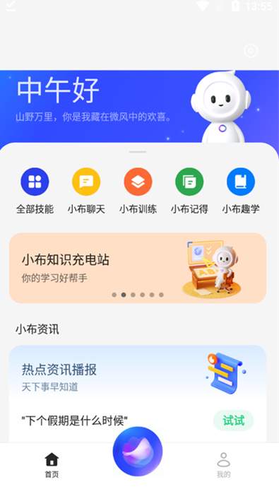 最新版小布助手软件正版下载-最新版小布助手免费版下载v12.0.0