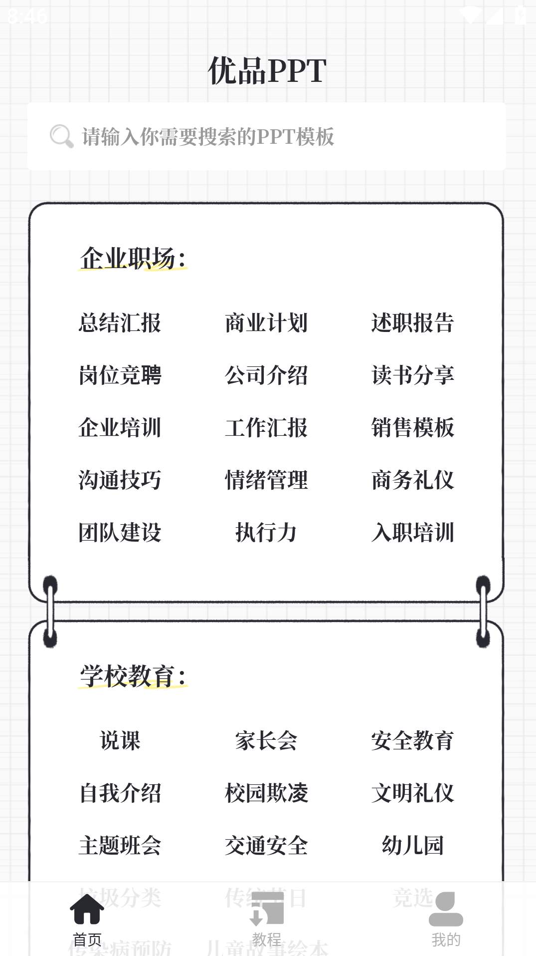 优品ppt安卓版下载-优品ppt官网版下载v5.2.6