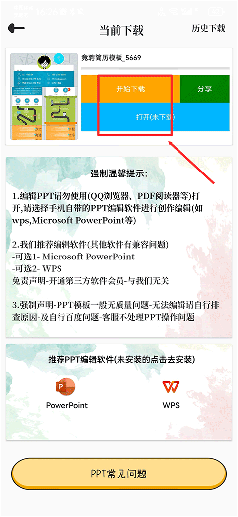 优品ppt安卓版下载-优品ppt官网版下载v5.2.6