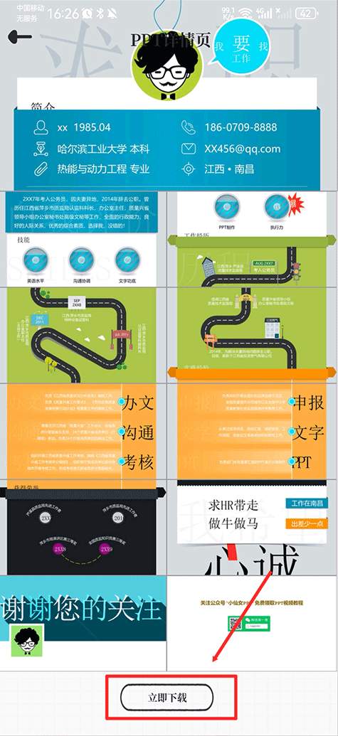 优品ppt安卓版下载-优品ppt官网版下载v5.2.6