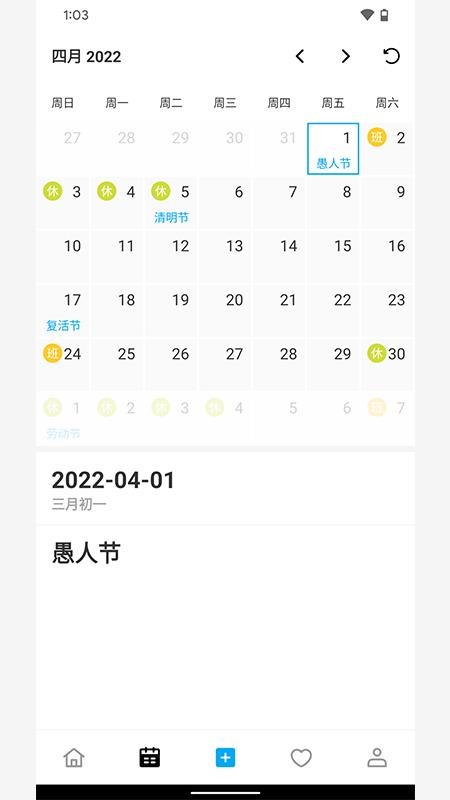 好友日历app最新版正版下载-好友日历app最新版软件正版下载v1.2.1