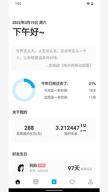 好友日历app最新版正版下载-好友日历app最新版软件正版下载v1.2.1
