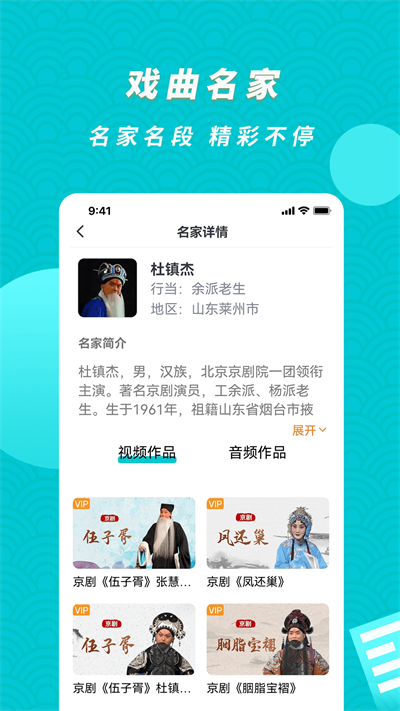 梨园行戏曲app正版下载-梨园行戏曲app官网正版下载v4.3.1