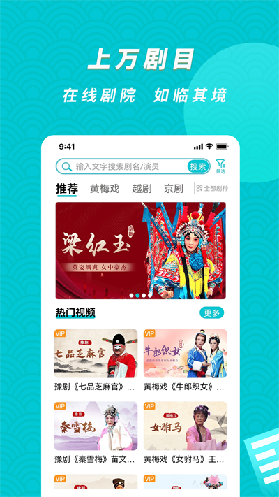 梨园行戏曲app正版下载-梨园行戏曲app官网正版下载v4.3.1