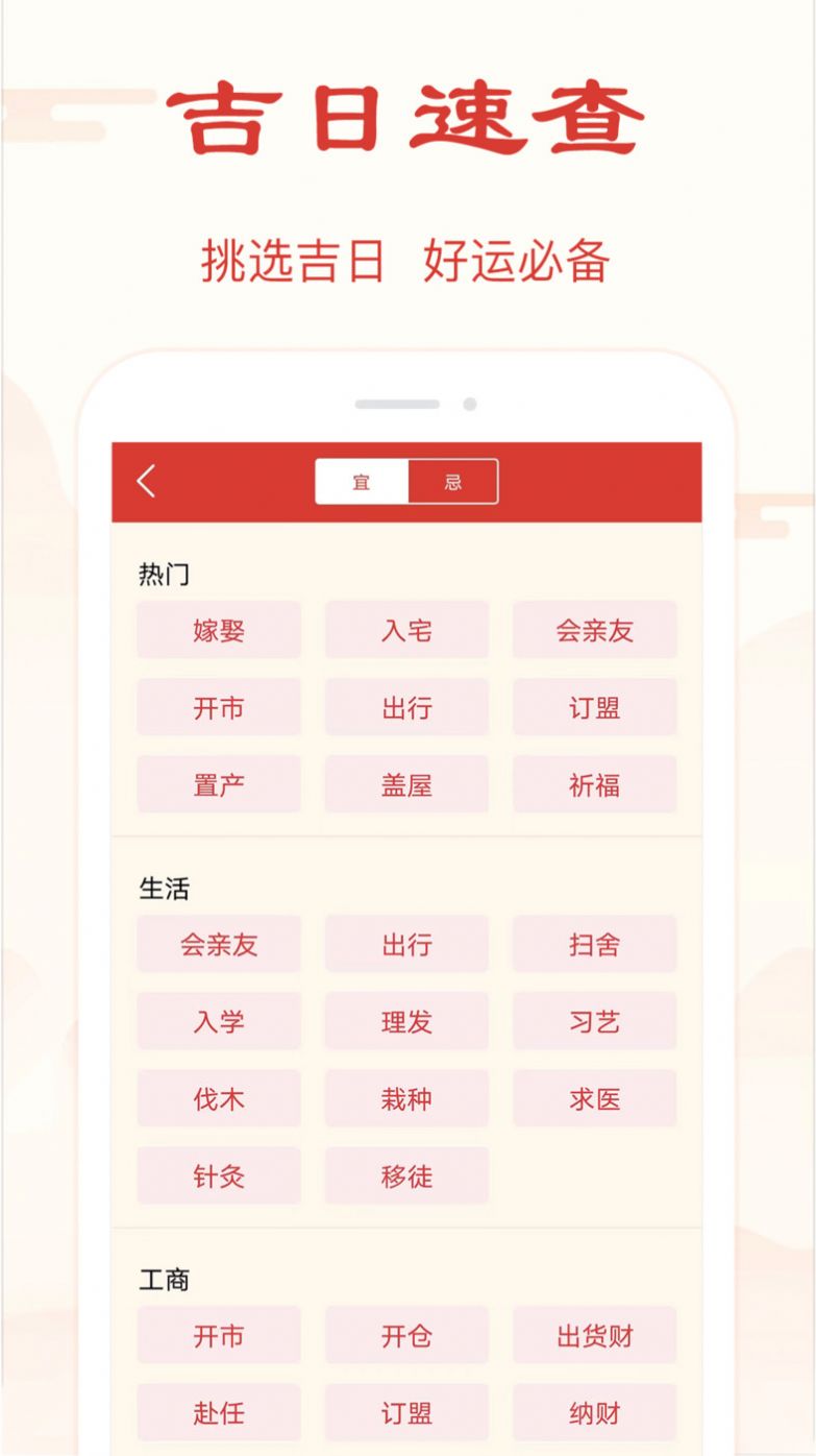 精准万年历app官方版安卓版下载-精准万年历app官方版免费安装下载v2.1.3