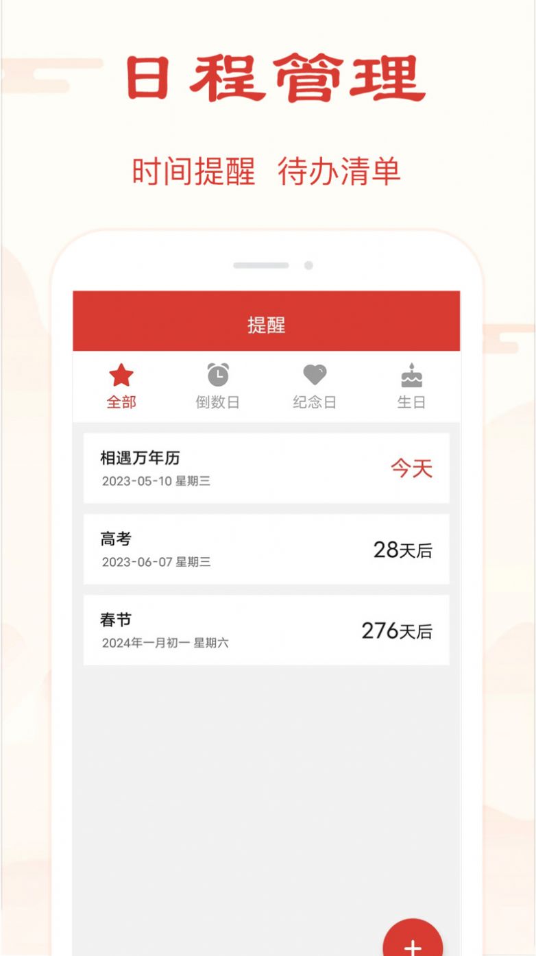 精准万年历app官方版安卓版下载-精准万年历app官方版免费安装下载v2.1.3