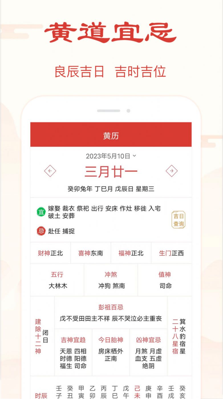 精准万年历app官方版安卓版下载-精准万年历app官方版免费安装下载v2.1.3