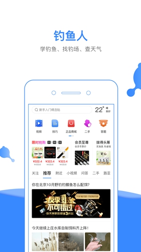 钓鱼人app软件最新版本2024下载-钓鱼人app软件正式版下载v3.8.0