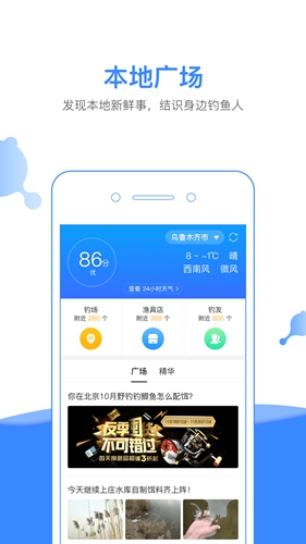 钓鱼人app软件最新版本2024下载-钓鱼人app软件正式版下载v3.8.0