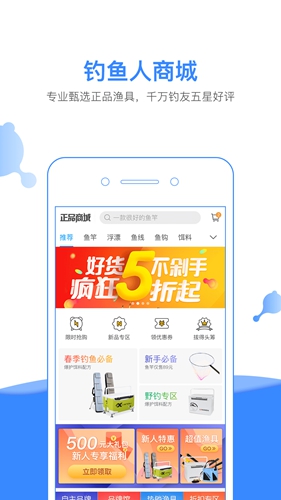 钓鱼人app软件最新版本2024下载-钓鱼人app软件正式版下载v3.8.0