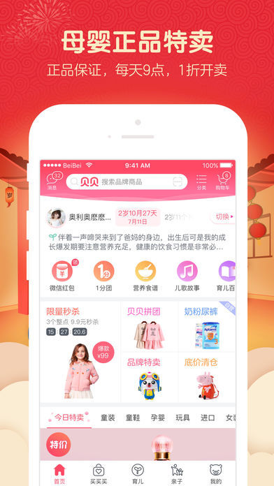贝贝游戏官网版下载-贝贝游戏官方正版下载v1.1
