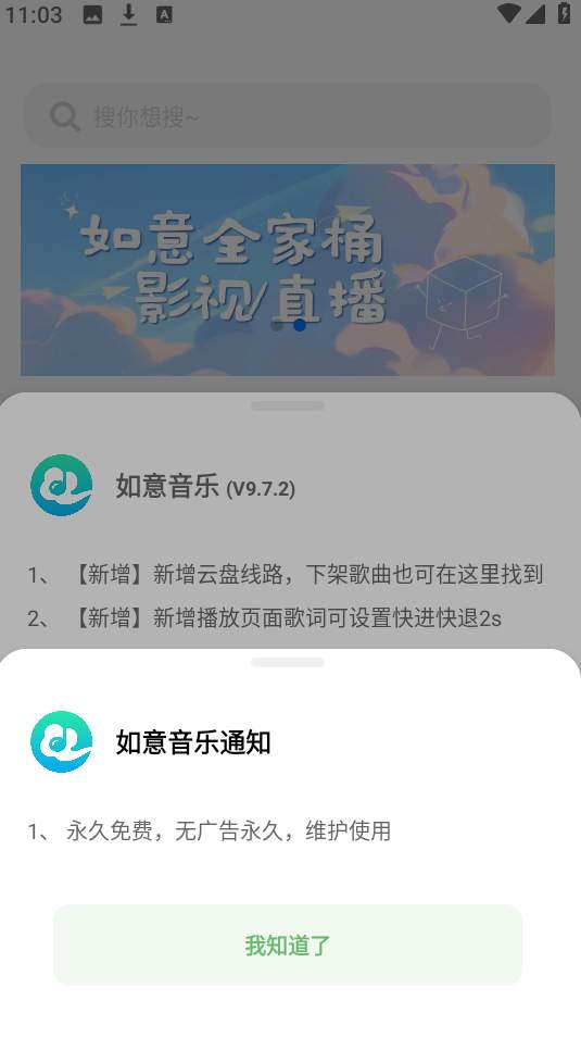 如意音乐正版下载-如意音乐免费版下载v9.7.2