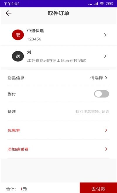 小跃跃跑腿骑手客户端下载-小跃跃跑腿骑手2024下载v1.2