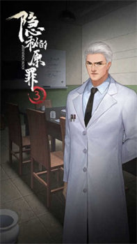 隐秘的原罪3惠德医院事件手游正版下载-隐秘的原罪3惠德医院事件官方正版下载v4.0.2