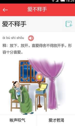 成语词典新版正式版下载-成语词典新版2024下载v4.8.8