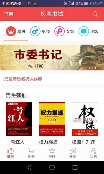 凤凰书城手机版免费安装下载-凤凰书城手机版官网版下载v3.2.1