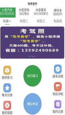 驾考易学app免费安装下载-驾考易学app免费版下载v1.0.0