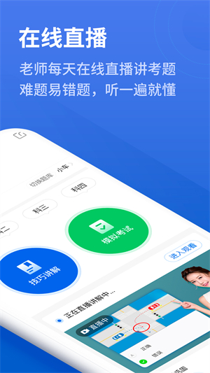 懒人驾考软件手机版下载-懒人驾考软件官方版下载v2.13.2