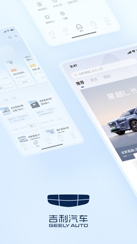 吉利汽车app官方正版下载-吉利汽车app正版下载v3.33.0