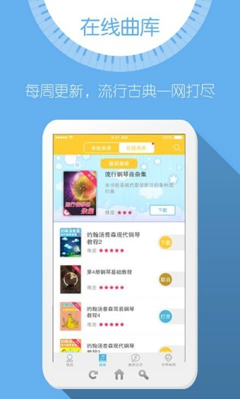 弹吧钢琴陪练最新版免费安装下载-弹吧钢琴陪练最新版客户端下载v5.0.4