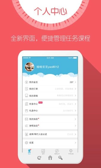 弹吧钢琴陪练最新版免费安装下载-弹吧钢琴陪练最新版客户端下载v5.0.4
