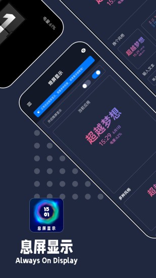 息屏显示app手机版安卓版下载-息屏显示app手机版2024下载v3.1.5