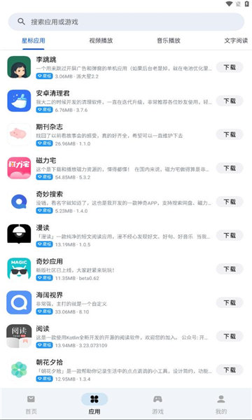 应用乐园app最新版免费版下载-应用乐园app最新版安卓app下载v1.1.2