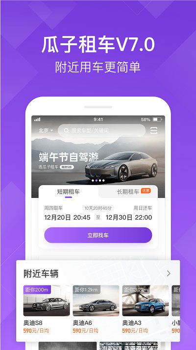 瓜子租车官方版免费版下载-瓜子租车官方版最新版下载v6.9.1.2