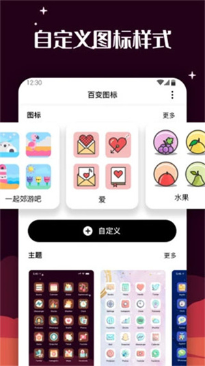 百变图标安卓版app下载-百变图标安卓版免费版下载v1.2.1