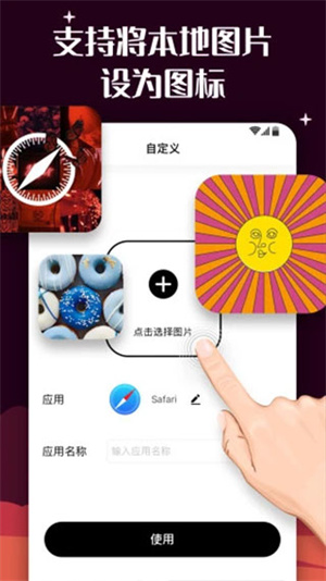 百变图标安卓版app下载-百变图标安卓版免费版下载v1.2.1