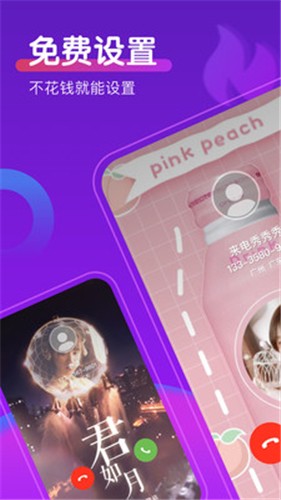 如意来电秀免费安装下载-如意来电秀最新版本2024下载v1.3.0.3