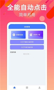 自动点击连点正式版下载-自动点击连点正版下载v4.0.0