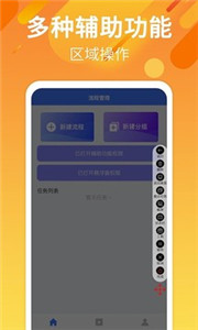 自动点击连点正式版下载-自动点击连点正版下载v4.0.0