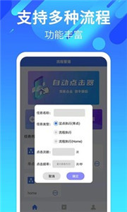 自动点击连点正式版下载-自动点击连点正版下载v4.0.0
