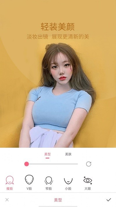 美颜轻萌甜相机官网版下载-美颜轻萌甜相机客户端下载v1.1.0