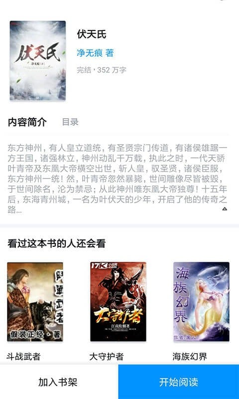 芒克小说野事正式版下载-芒克小说野事最新版下载v1.2.4