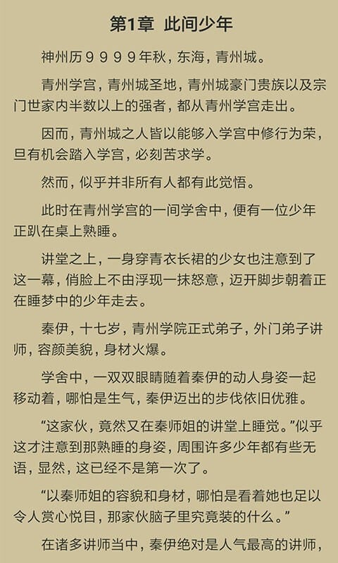 芒克小说野事正式版下载-芒克小说野事最新版下载v1.2.4