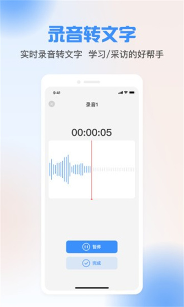 声音转文字工具安卓app下载-声音转文字工具安卓版下载v1.0.5