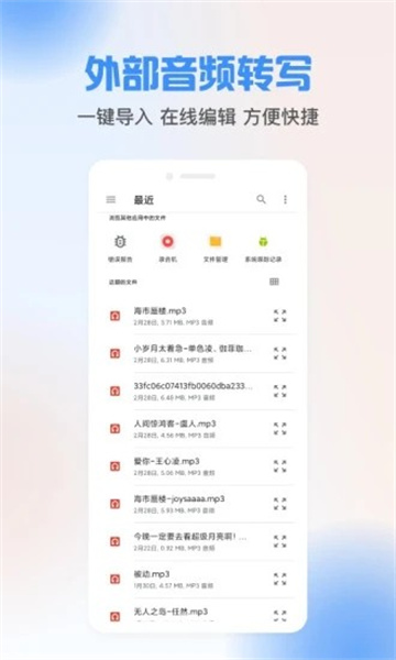 声音转文字工具安卓app下载-声音转文字工具安卓版下载v1.0.5