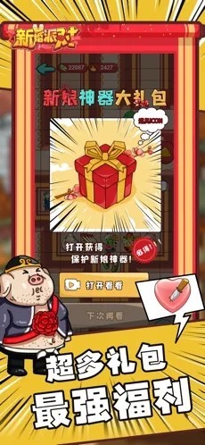 新婚派对官网版下载-新婚派对手机版下载v3.5