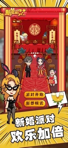 新婚派对官网版下载-新婚派对手机版下载v3.5