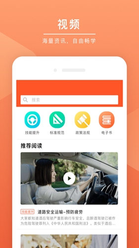 安驾课堂安卓版App官网正版下载-安驾课堂安卓版App安卓app下载v3.0.2